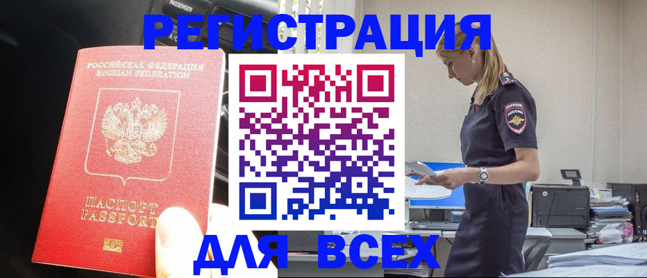 купить прописку в Ивановской области