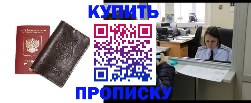 прописка штамп в Ивановской области